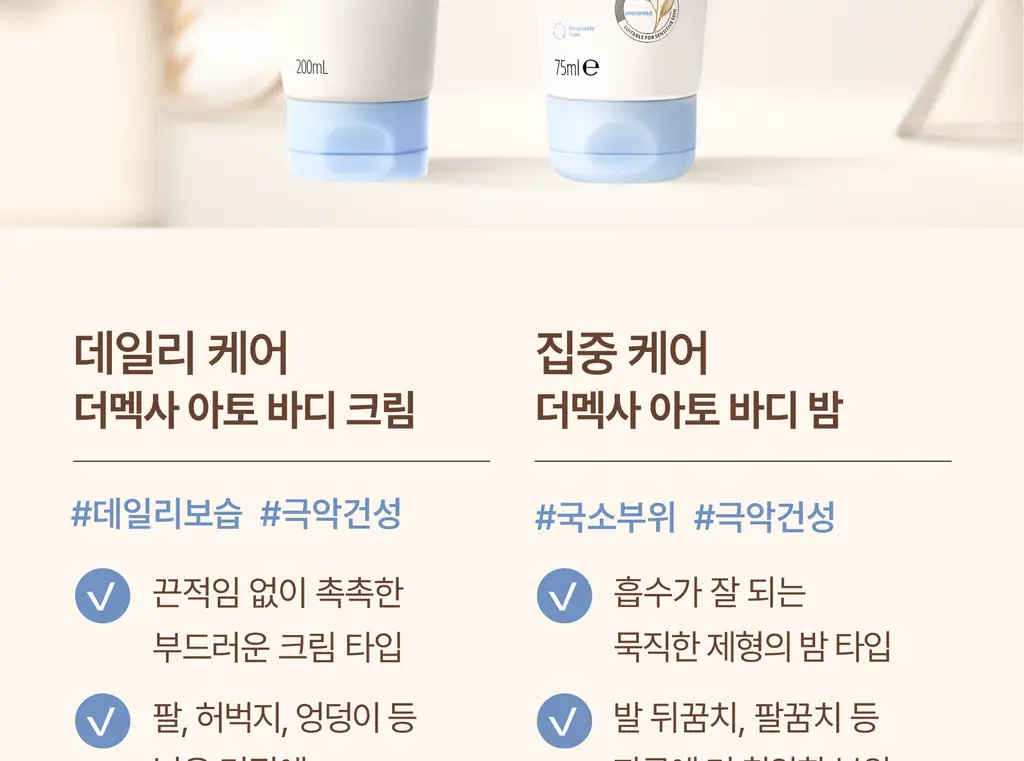 [극건성용] 아비노 더멕사 아토 바디크림 200ml 상세페이지 32